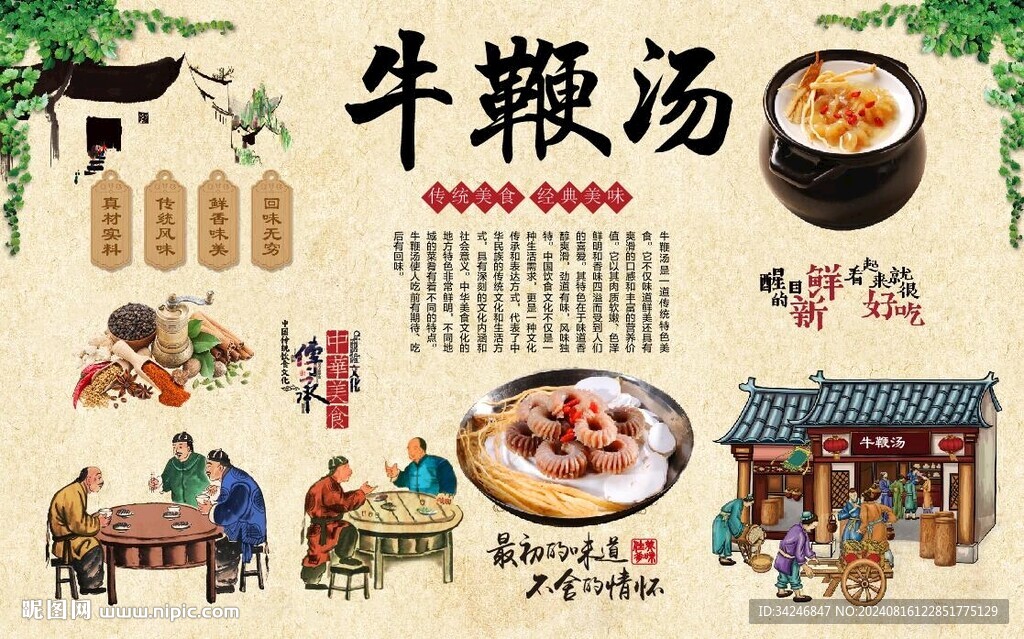 牛鞭湯 
