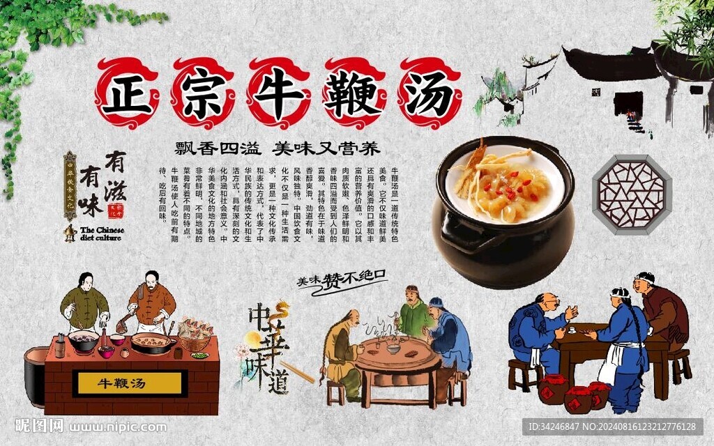 牛鞭湯