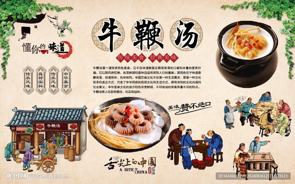 牛鞭湯 