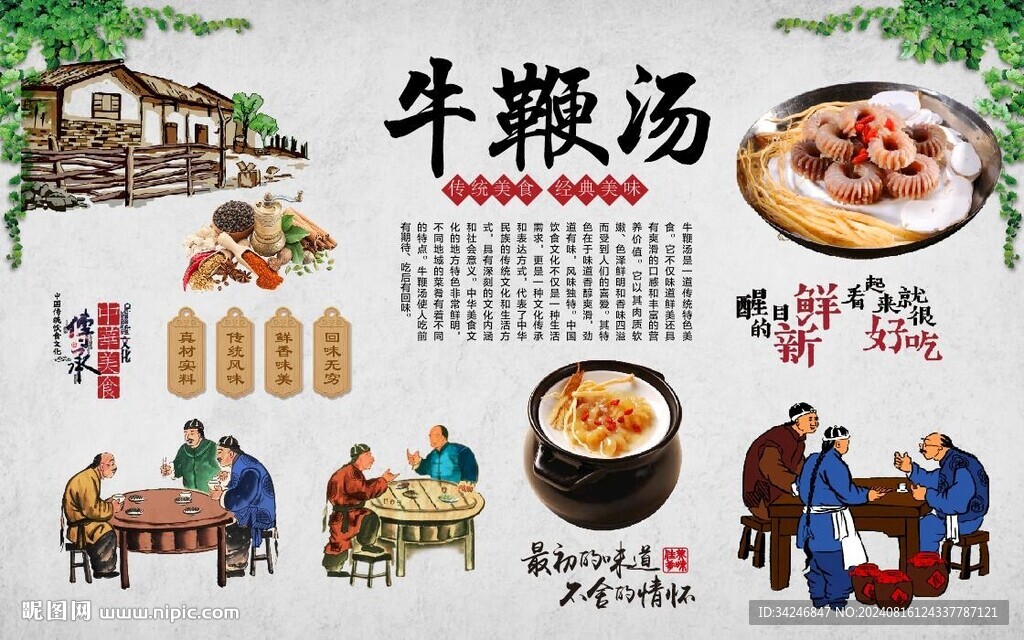 牛鞭湯
