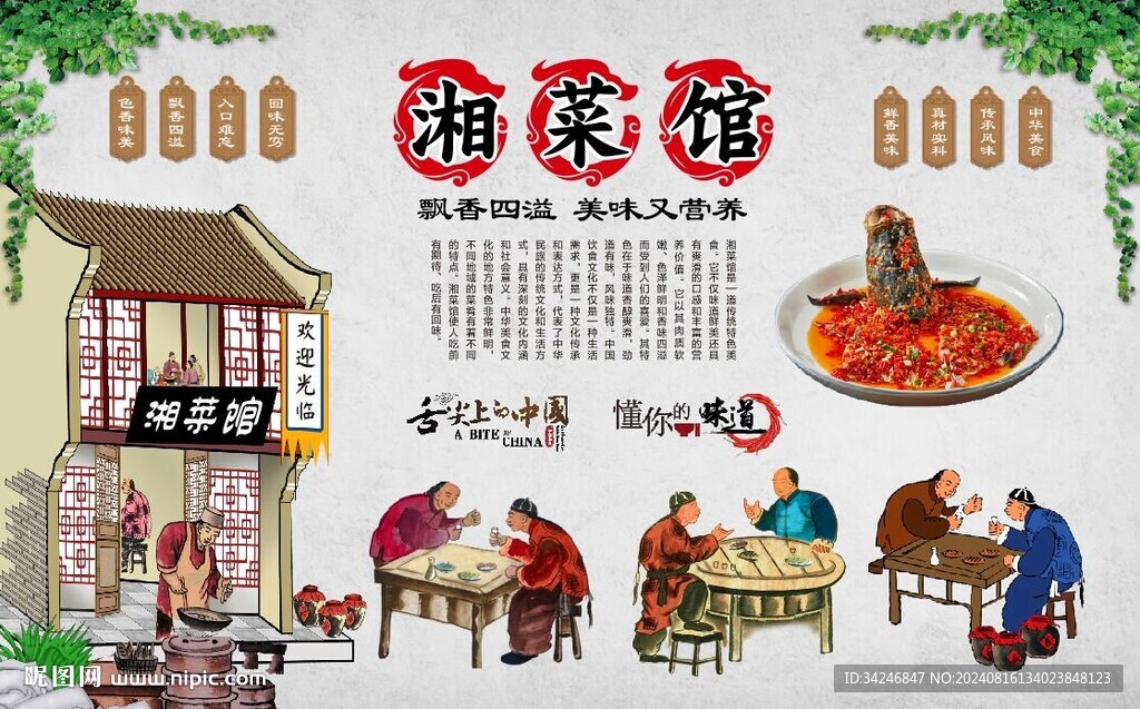 湘菜館 