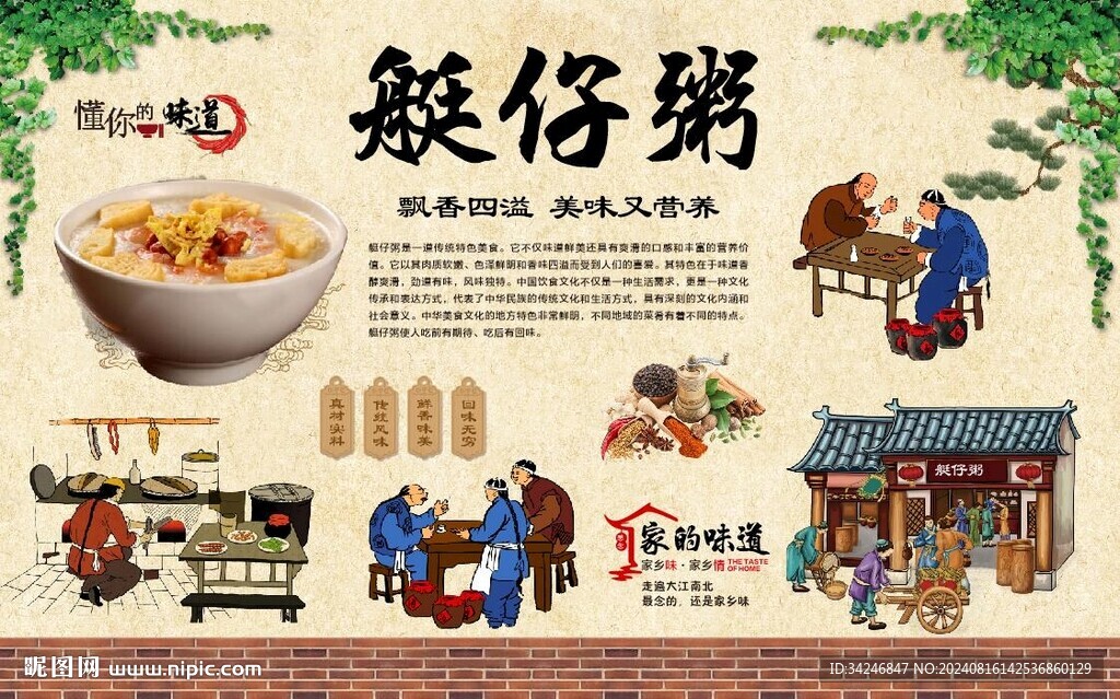 艇仔粥 