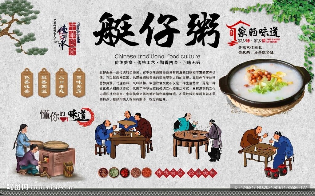 艇仔粥 