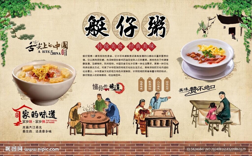 艇仔粥 