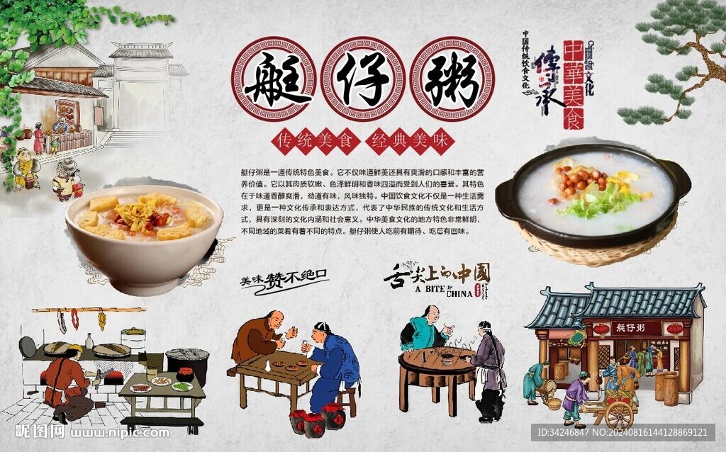 艇仔粥
