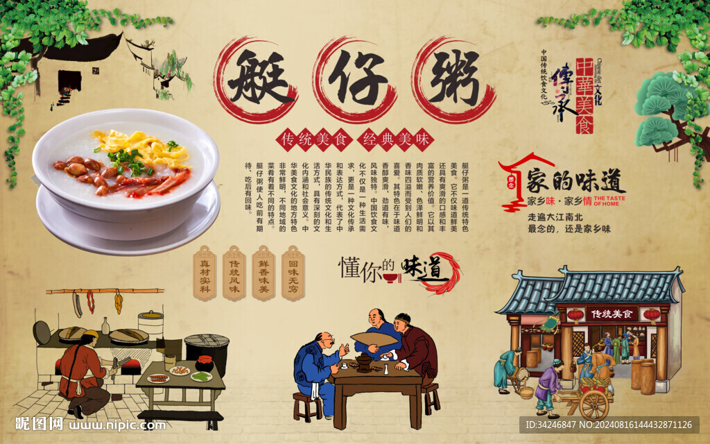 艇仔粥 