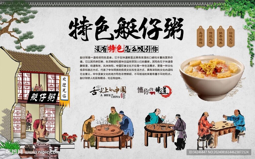 艇仔粥 
