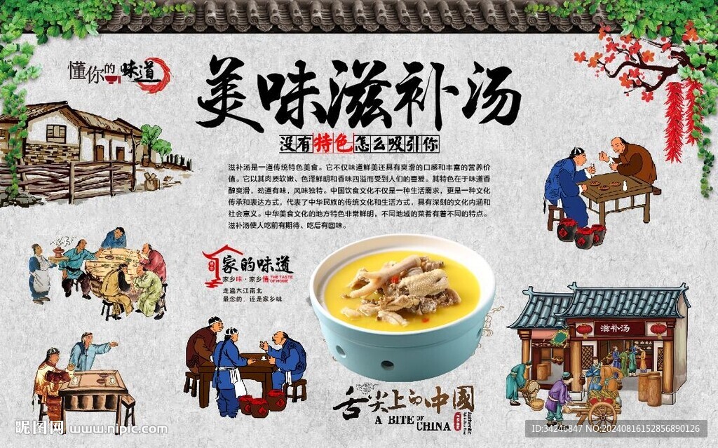 滋補(bǔ)湯 