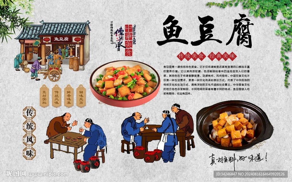 魚豆腐