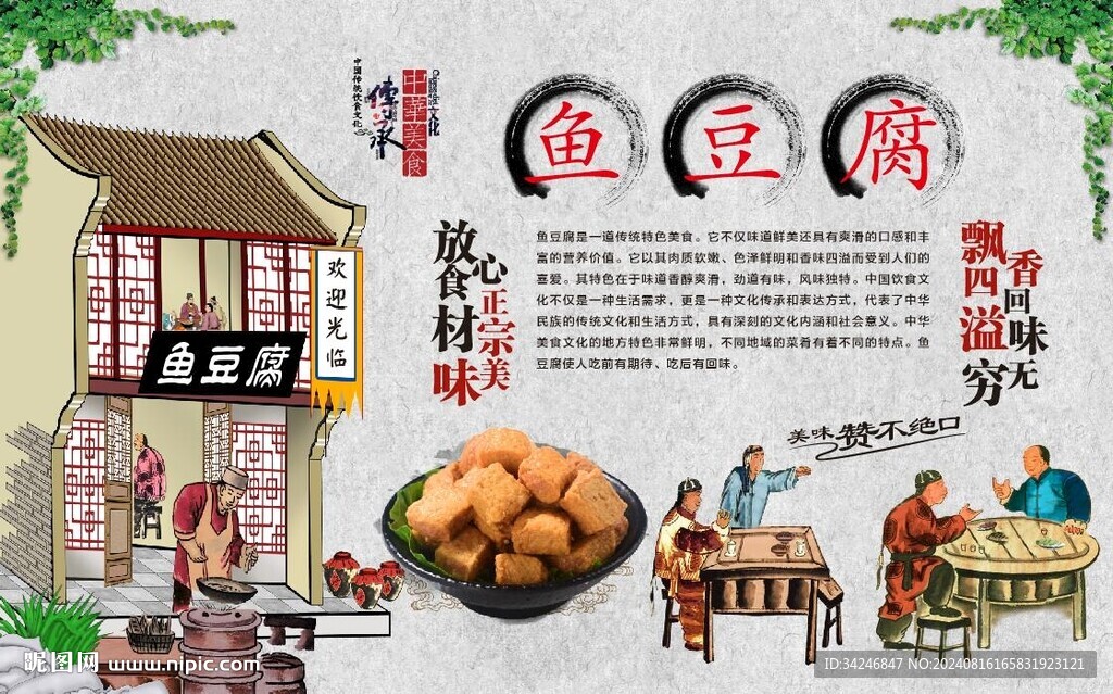 魚豆腐 