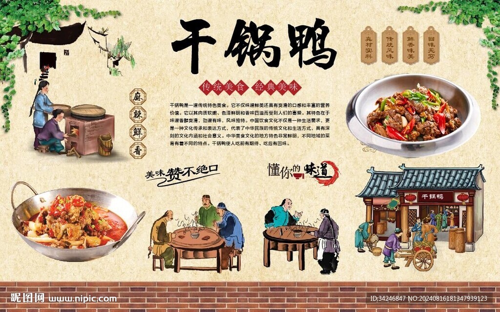 干鍋鴨 