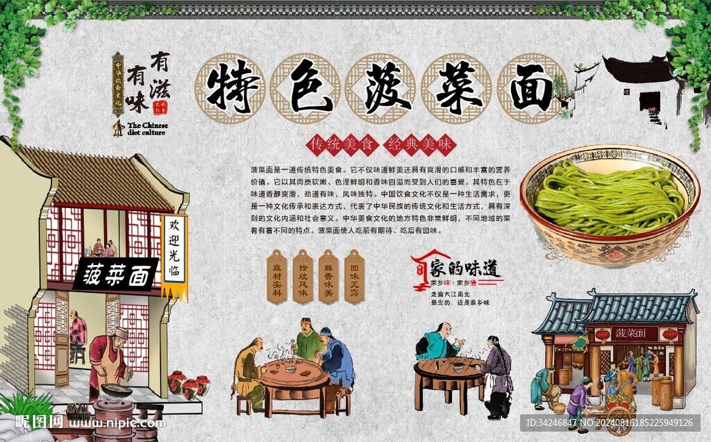 菠菜面