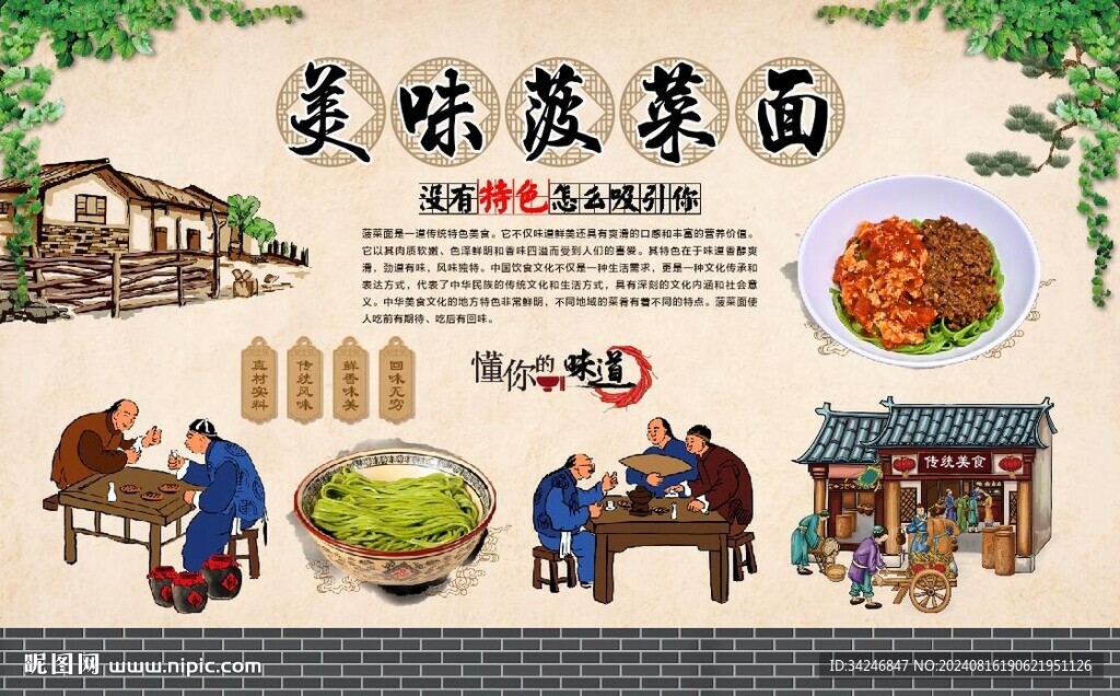 菠菜面 