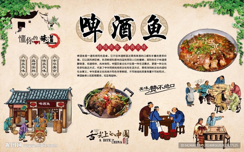 啤酒魚