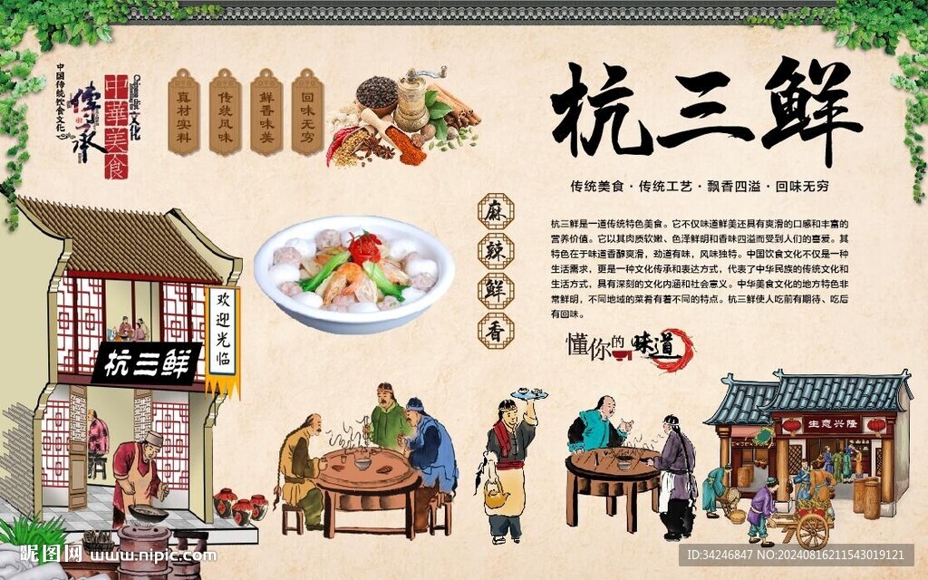 杭三鮮