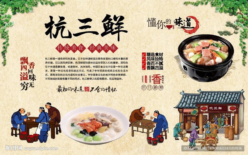 杭三鮮