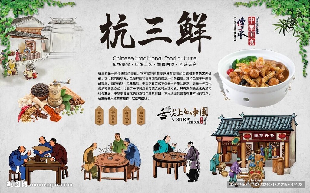 杭三鮮 