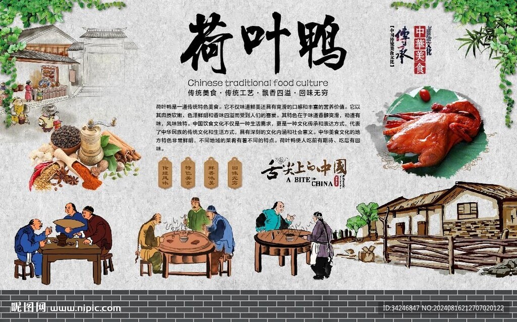 荷葉鴨 