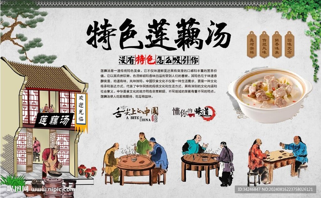 蓮藕排骨湯