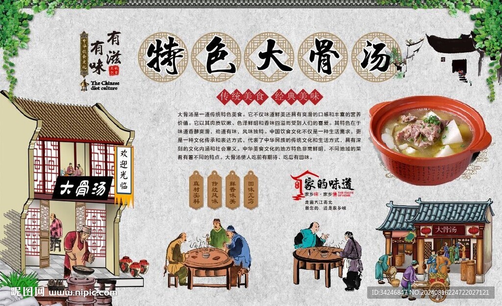 大骨湯 
