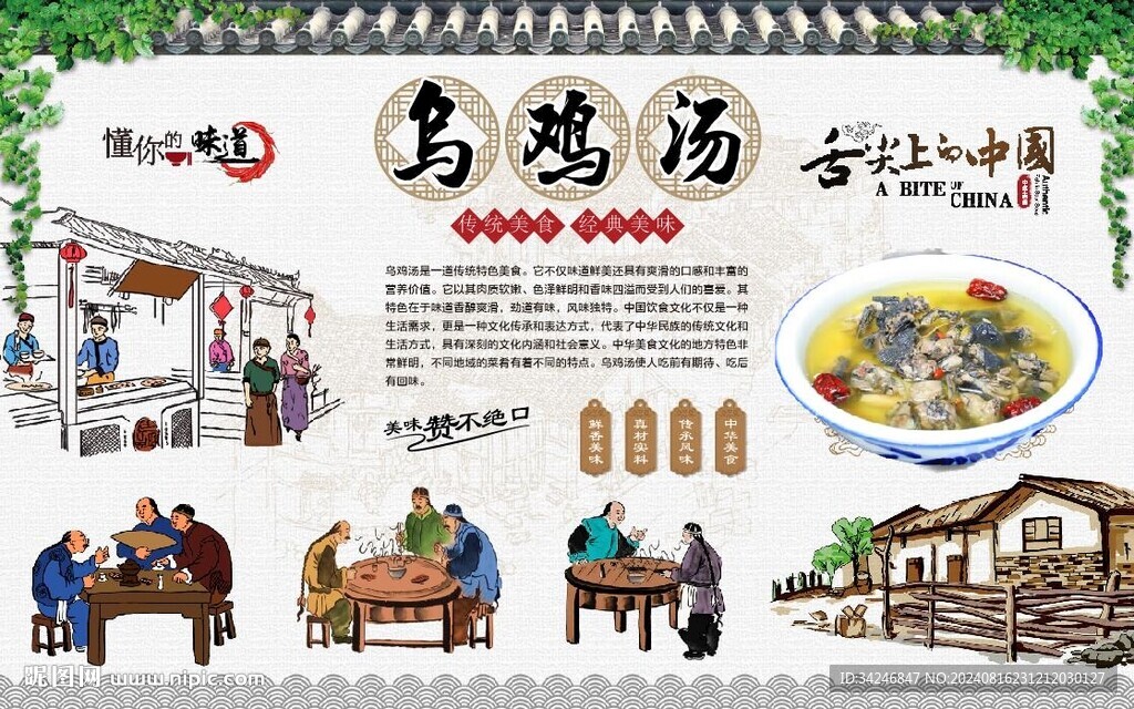 烏雞湯 