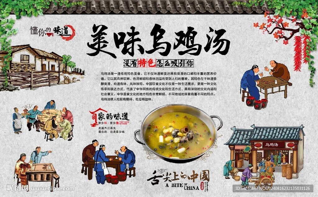烏雞湯