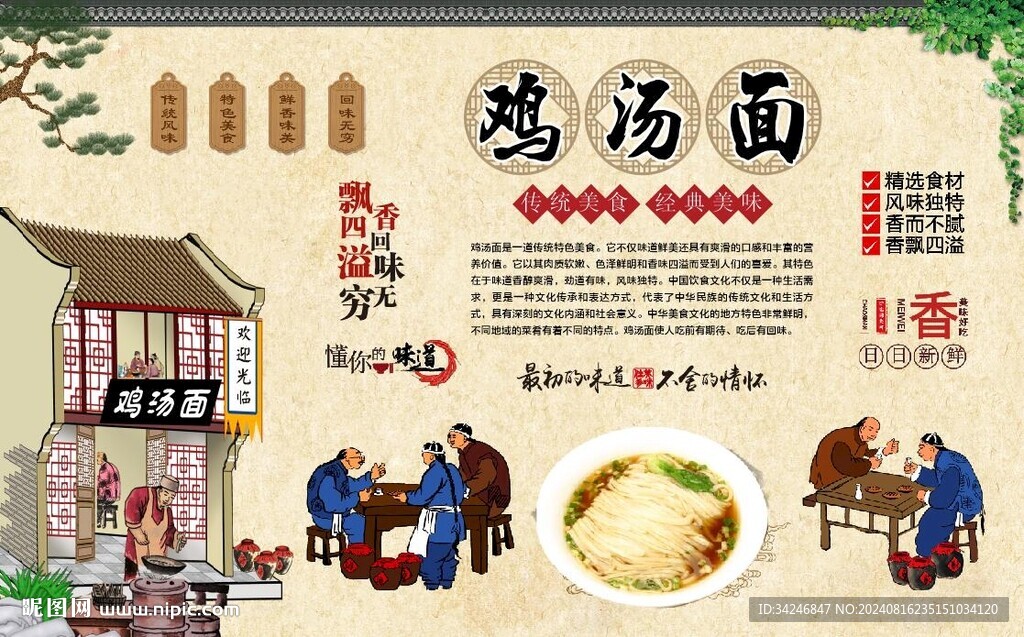 雞湯面 