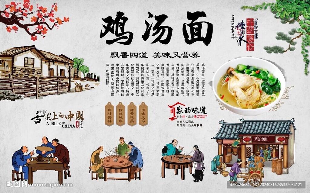 雞湯面 