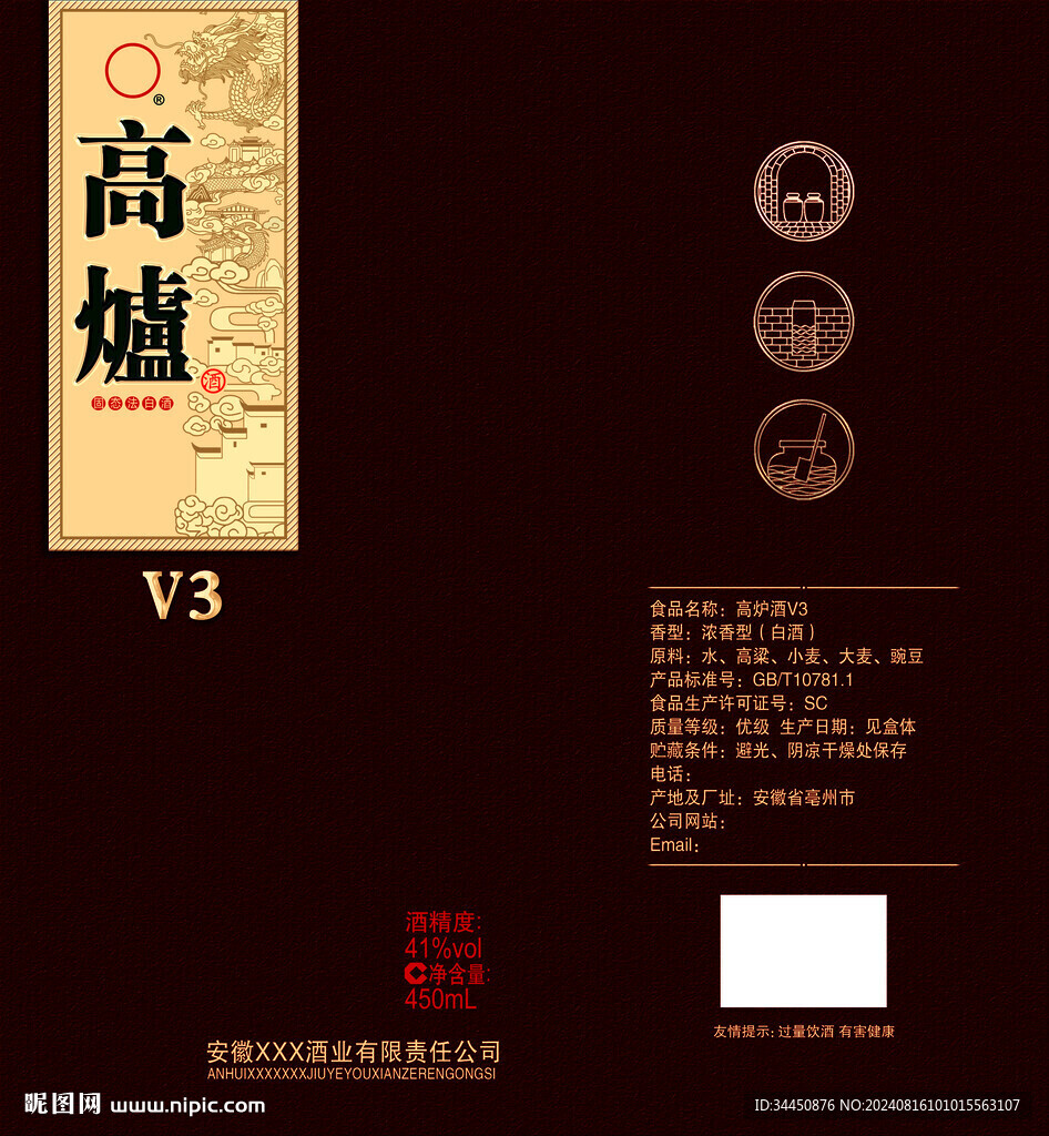 白酒包裝