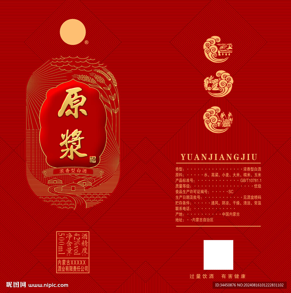白酒包裝