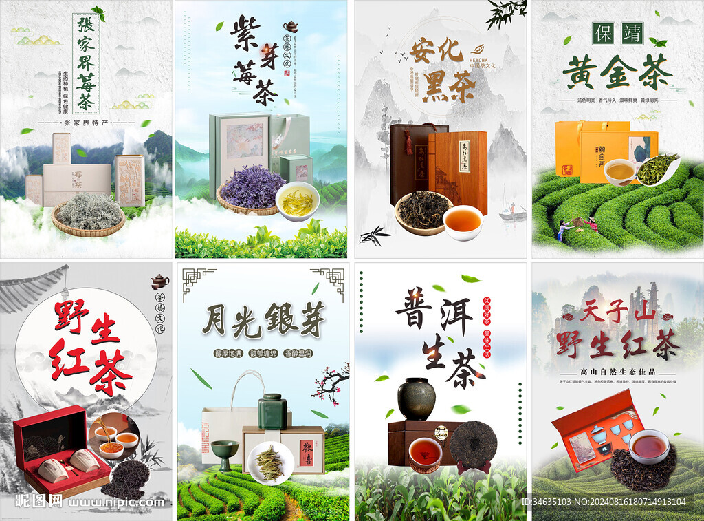 茶系列海報