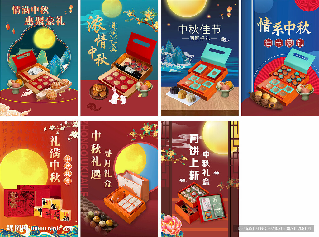中秋月餅禮盒系列海報