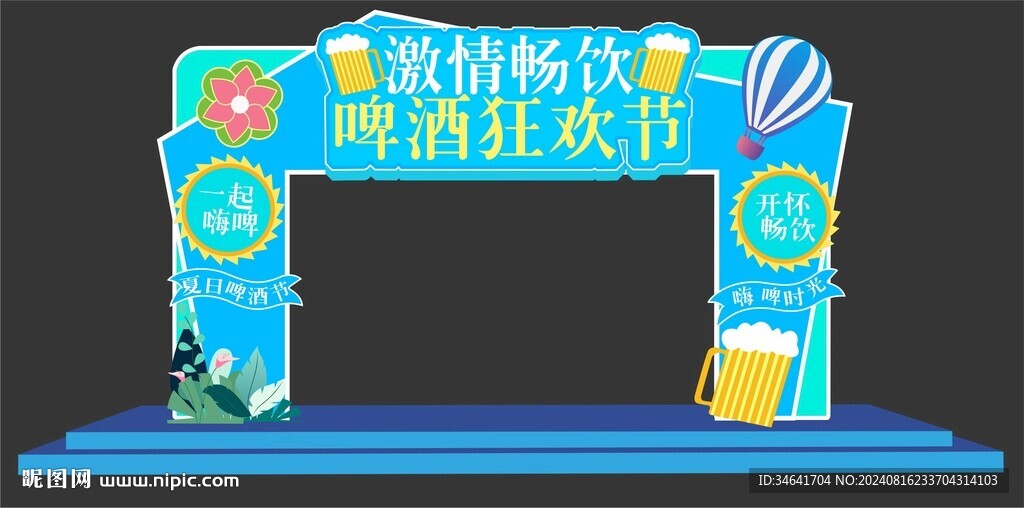 啤酒音樂節