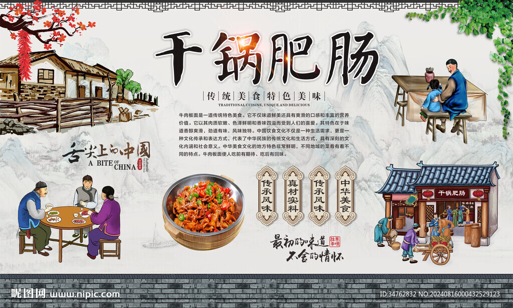 干鍋肥腸