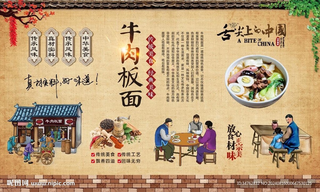 牛肉板面