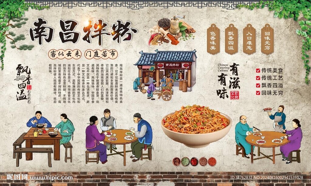 南昌拌粉