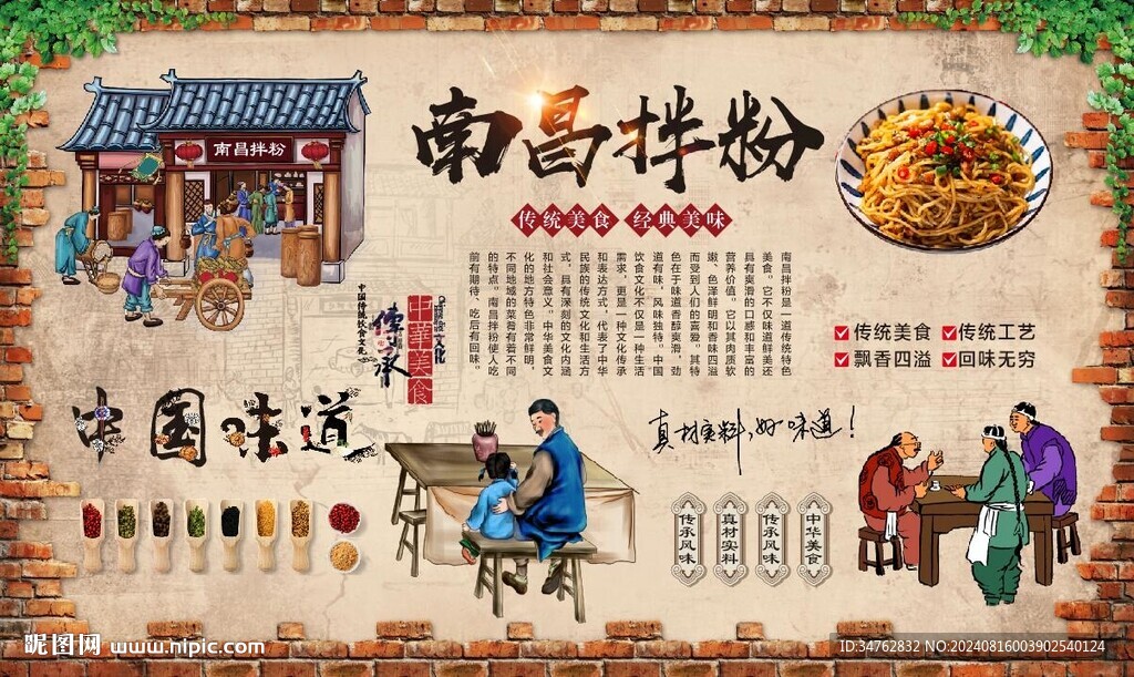南昌拌粉 