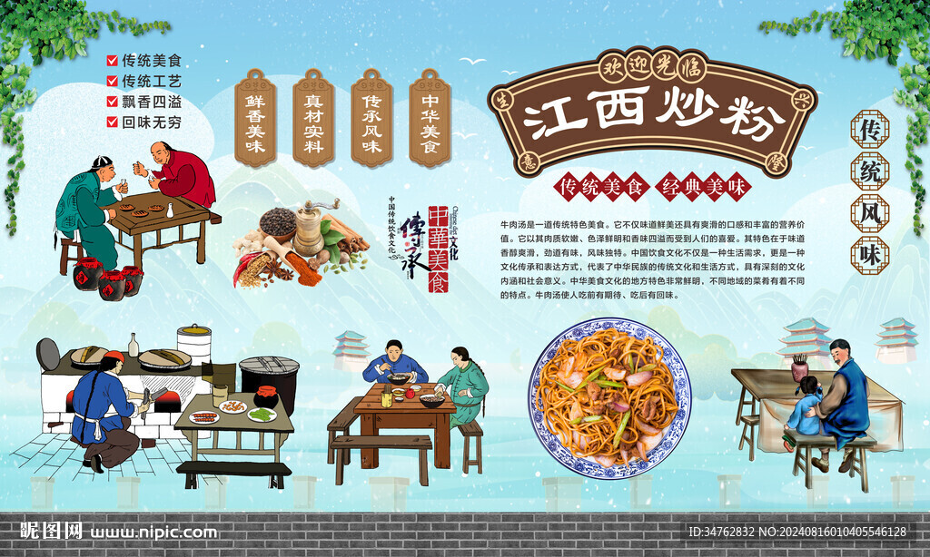 江西炒粉 