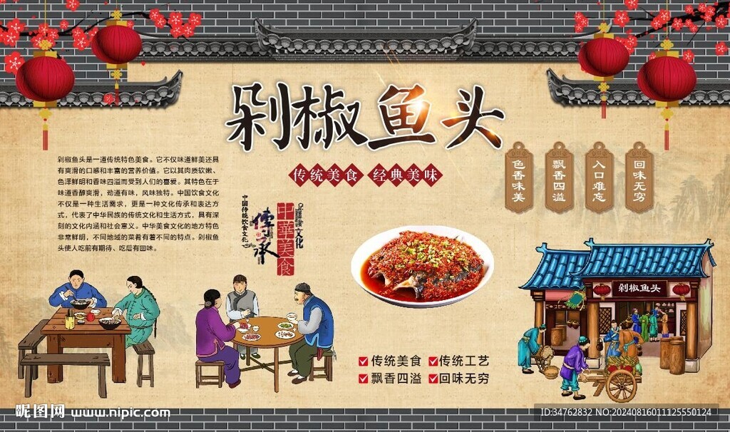 剁椒魚頭 