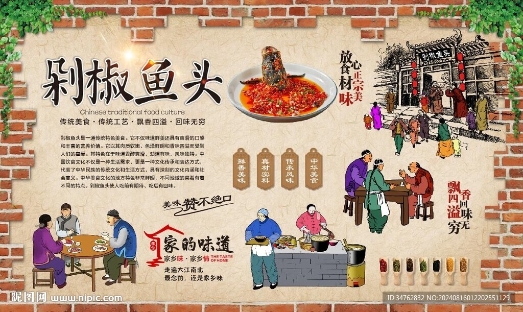剁椒魚頭