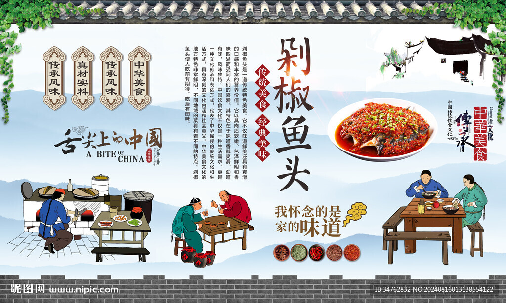 剁椒魚頭 