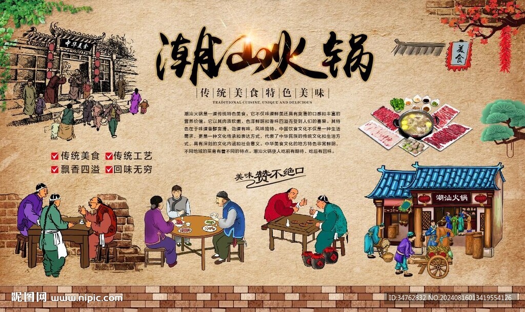 潮汕牛肉火鍋