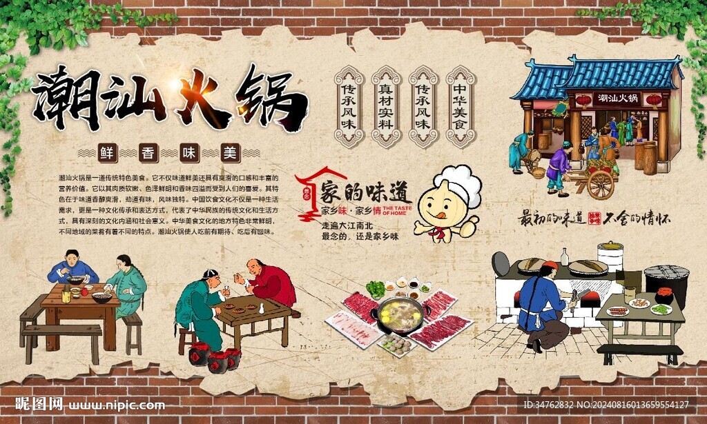 潮汕牛肉火鍋