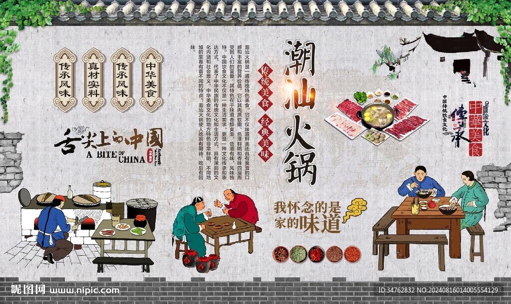 潮汕牛肉火鍋