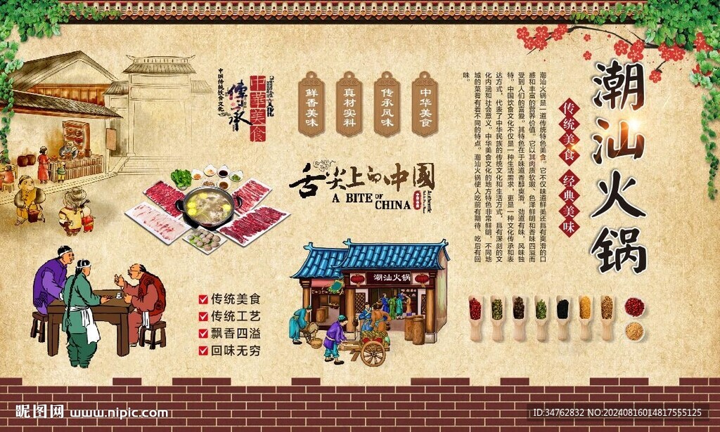 潮汕牛肉火鍋 