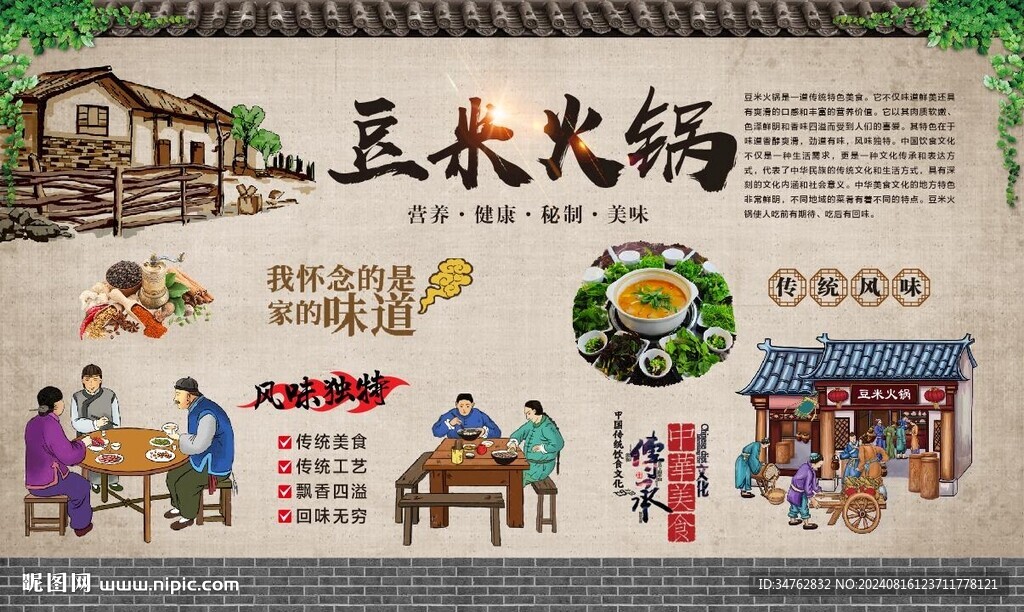 豆米火鍋 