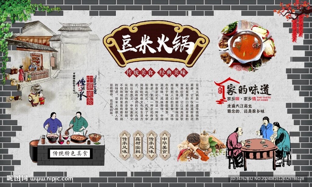 豆米火鍋 