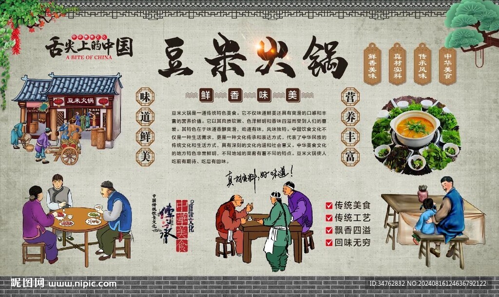 豆米火鍋 