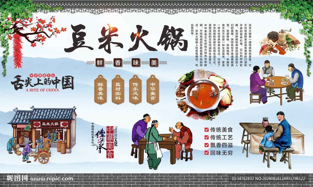 豆米火鍋