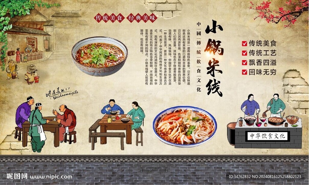 小鍋米線 